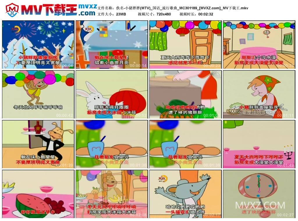 佚名-小猪胖胖(MTV)_国语_流行歌曲_MC301189